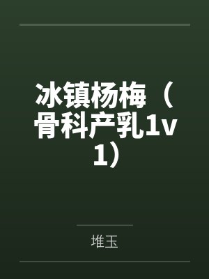 母亲的精力封面
