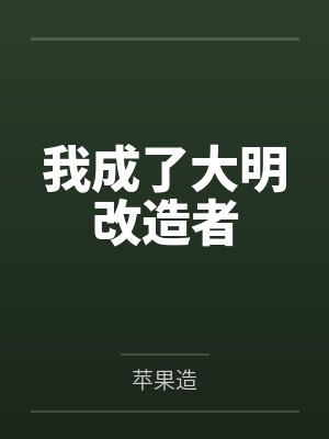 哥你的真硬封面