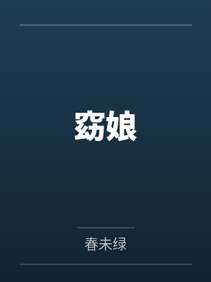在熟女情人阴道里撒尿的难忘经历封面
