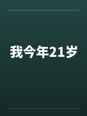 自愿女囚回忆录封面