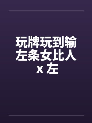 境界女侠封面