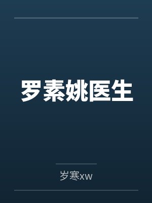 程书雪黄衡玄门师姐直播算命,猫咪师弟在线卖萌封面