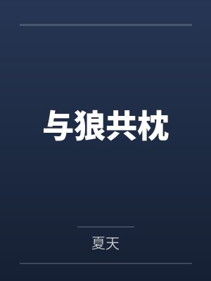 自慰后［校园 NP］by雪莉封面