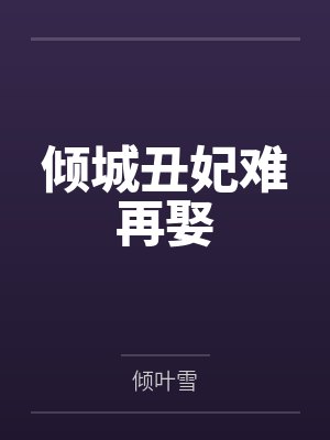 七月渡我封面