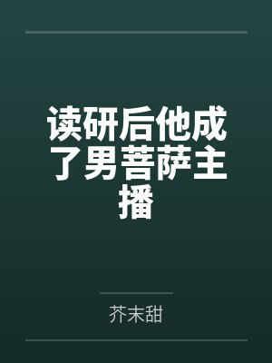 莺莺燕燕封面