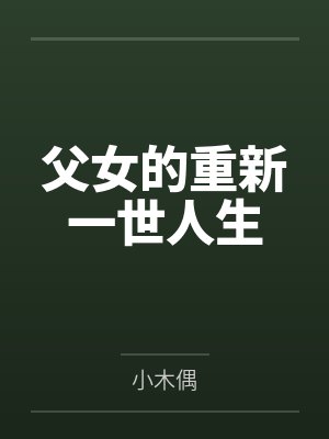 月亮秘密封面
