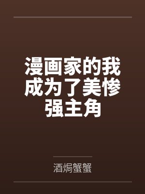 传奇警察封面