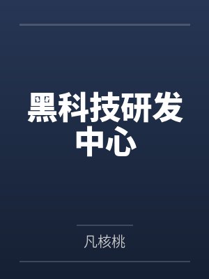 洛君绫莫意辰男朋友总想套路我封面