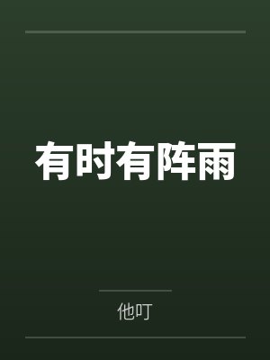 《我借风月不借你》封面