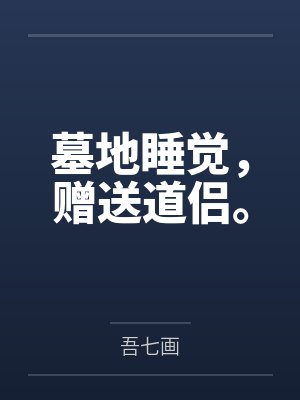四爷后院盛宠日常by耿婧娴封面