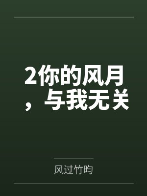 楚风苏影笔趣阁无弹窗封面