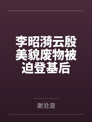 生荔枝封面