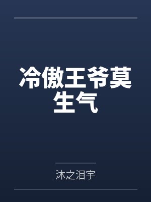 欲成欢（第1-20章）封面