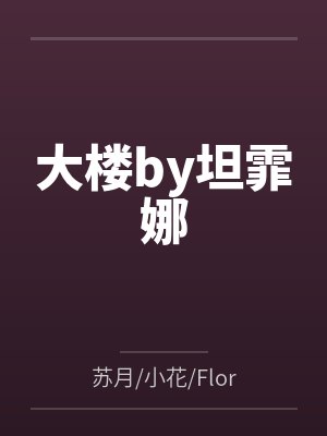 活体广告封面