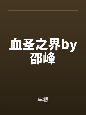 爱恨如孤帆，你我隔万山140封面