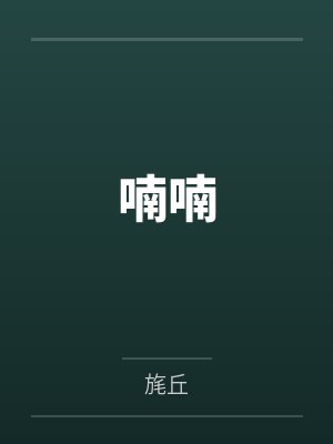 御兽:这个盲盒不对劲封面