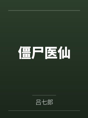 告别传统恋爱，城里全是母狗封面