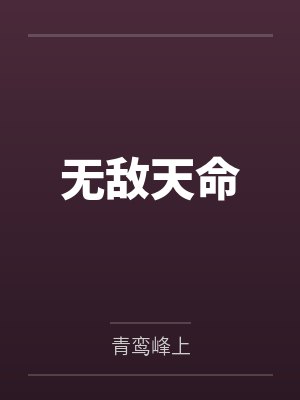云雨梦劫封面