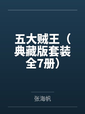 武道战神封面