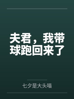 红名都是怪,是怪都得死封面