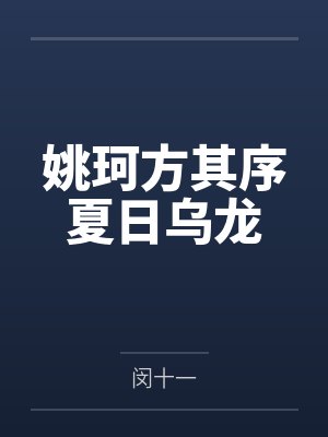 烛龙行者红童大金刚诸天大道宗封面
