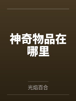 打炮中被女警捉到封面