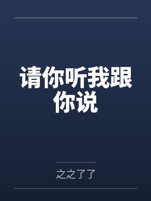 绝美仙子也是人封面