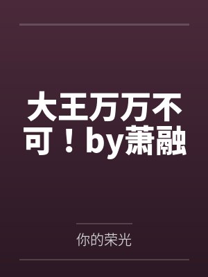 妖尾：你管这叫星灵魔法？！封面