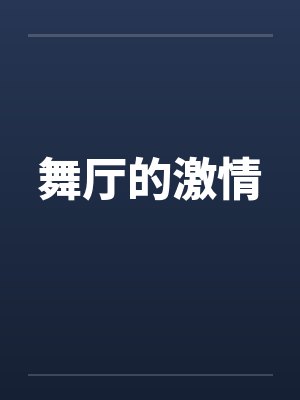 掀起变革的魔法师封面