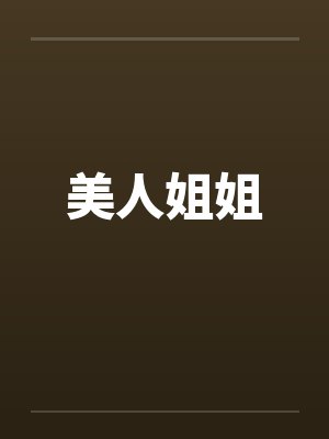 开房封面