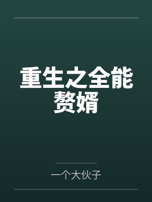 凉生,我们可不可以不忧伤4封面