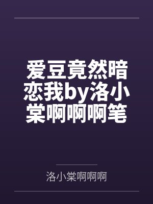 王宇艾迪封面