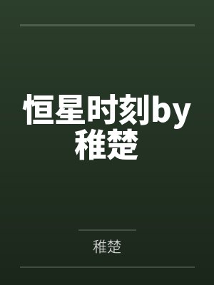 最强教导员封面