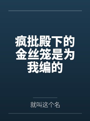 林知命王大壮霸婿崛起封面