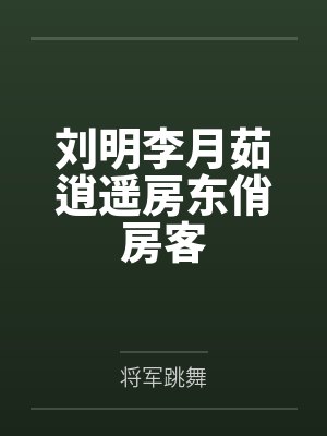 轩辕小雪封面