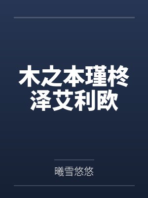 夫妻情史封面