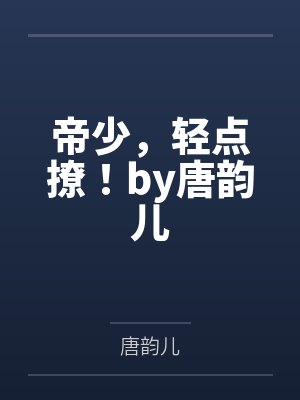 我在大唐开酒馆by小胖的熊猫张诺封面