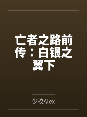 19我与你已无余生可赴封面