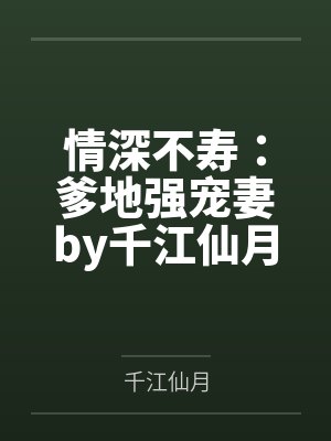 含苞欲肏封面