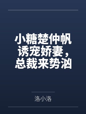 小雨白常紫庭轩封面