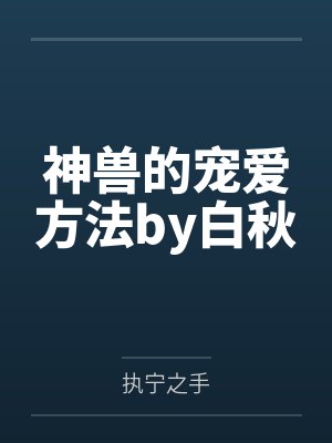 被遗忘的时光by邵伊敏赵启智封面