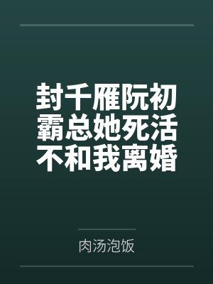 双子星的陨落第二章-3-4节封面