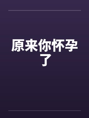 叔嫂封面