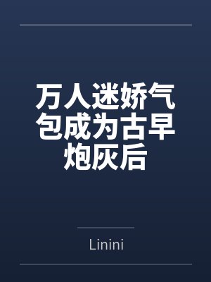 凌辰轻轻瑶封面