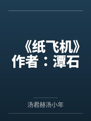 庶女她总在爬床封面