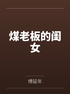 [名柯同人] 柯学漫画家又在改剧情封面