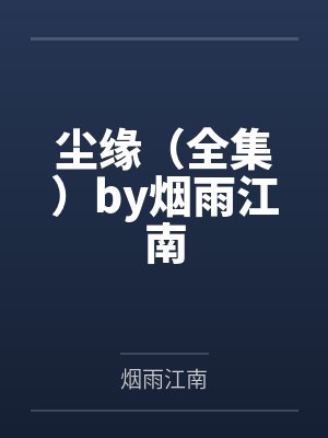 老公雇男大让我净身出户，我将计就计封面