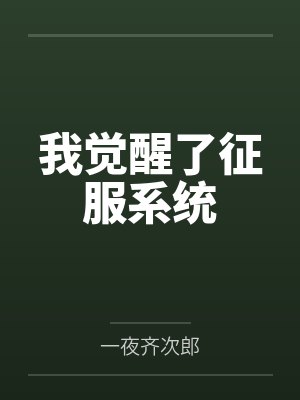 威洛菲尼克斯封面