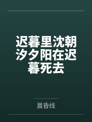 空城旧梦，情断成劫14封面
