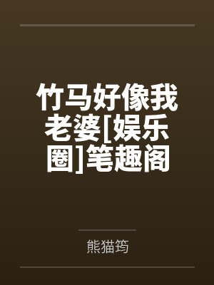 老乡拿十个鸡蛋强借保时捷,我反手送他吃牢饭封面